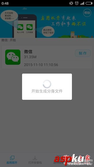 安卓手機微信分身怎么用,微信分身版制作教程