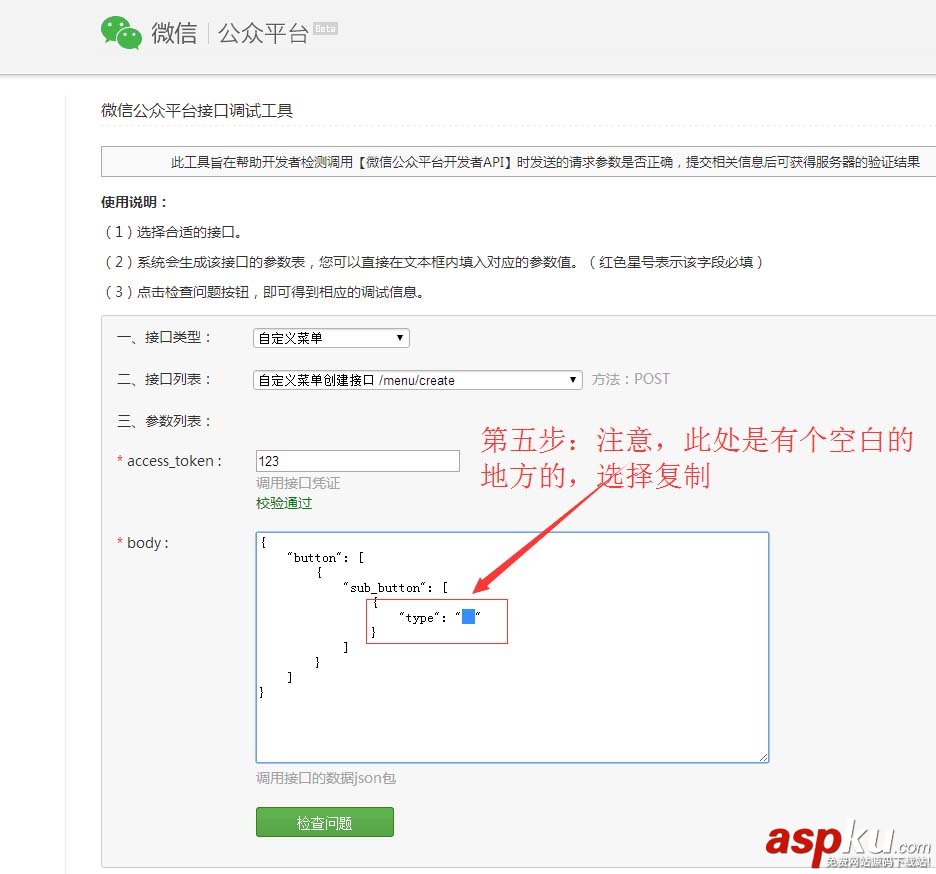 微信公眾號自定義菜單中怎么添加表情? 微信,公眾號,菜單