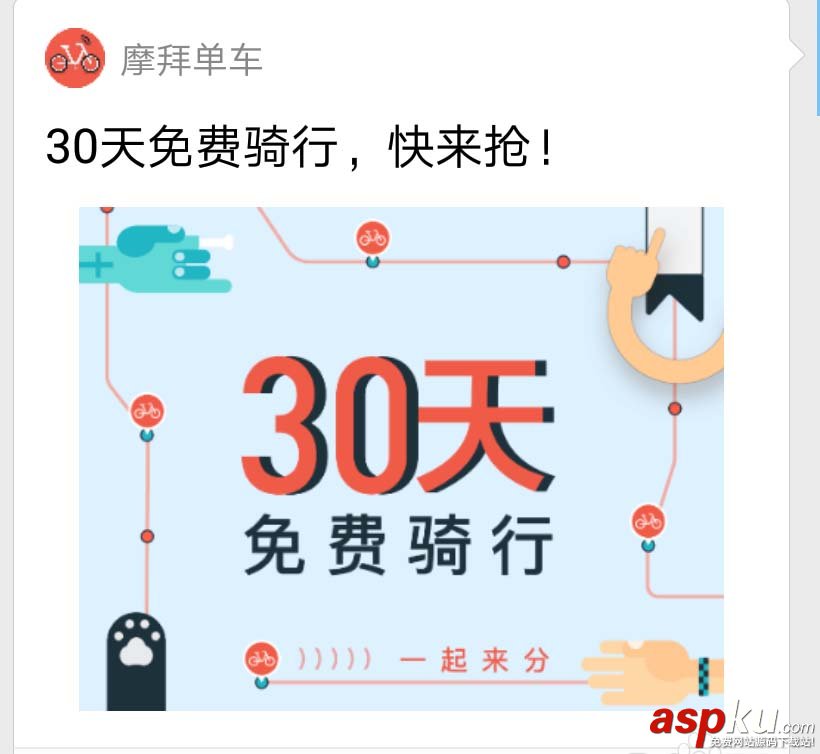 微信小程序怎么添加摩拜單車? 微信小程序,摩拜單車