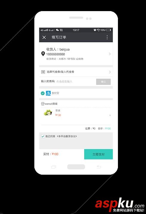 Wemall,微商城,微信