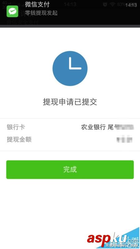微信零錢提現提示交易異常該怎么辦? 微信零錢,提現,交易異常