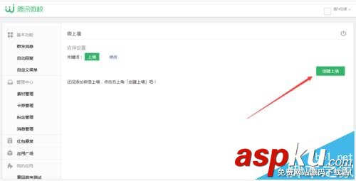 微信,公眾號,上墻