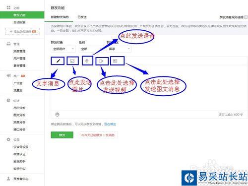 微信公眾平臺如何推送消息給粉絲?