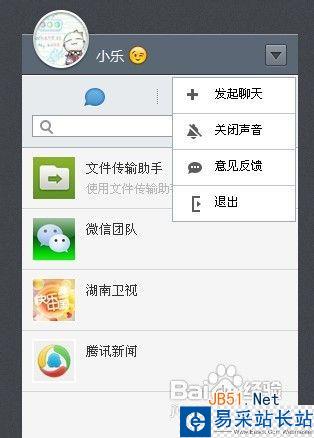 微信網頁版怎么用/如何登陸