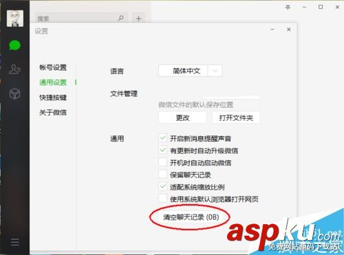 微信,電腦版,聊天記錄