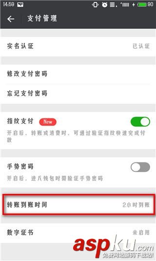 微信延時(shí)到賬怎么設(shè)置?微信延時(shí)到賬設(shè)置方法 微信,到賬