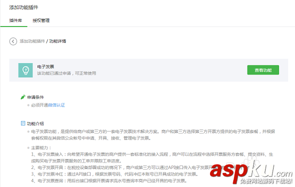 電子發票,微信公眾號