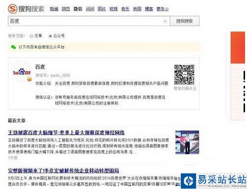 搜狗微信公眾號(hào)文章搜索方法流程 電腦怎么查微信公眾號(hào)文章4