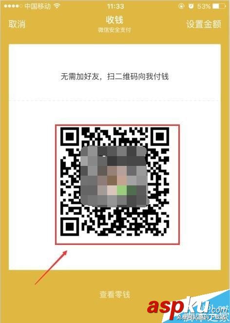 微信,收款碼,收款