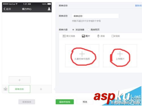 微信,菜單,公眾號(hào)