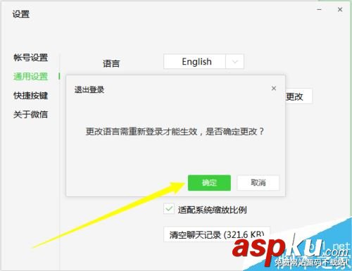 微信電腦版,語言