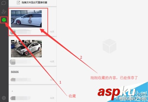微信,電腦版,收藏
