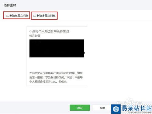 微信公眾平臺如何推送消息給粉絲?