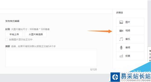 怎么在微信公眾號里發送視頻