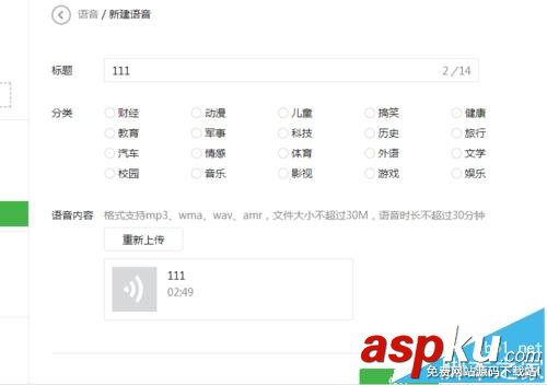 微信公眾號文章中怎么插入音頻和視頻文件? 微信,公眾號,音頻