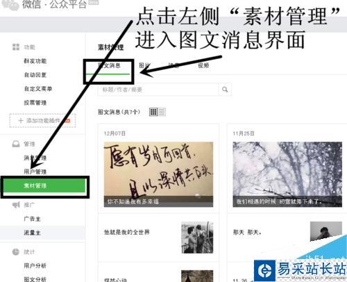 微信公眾平臺怎么在群發信息前預覽圖文消息？
