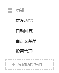 微信公眾號新手運營指南——公眾號后臺常用功能介紹 微信公眾號,運營指南