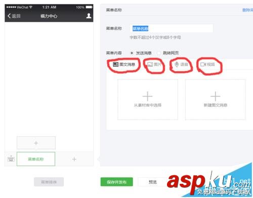 微信,菜單,公眾號(hào)