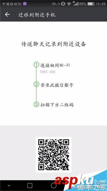 微信,聊天記錄,轉移,手機