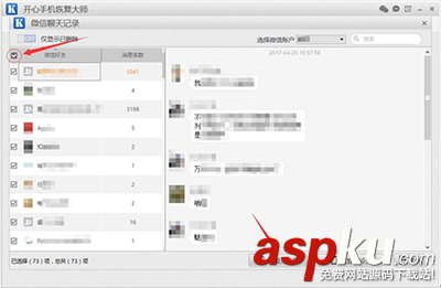 導出微信聊天記錄,微信聊天記錄備份