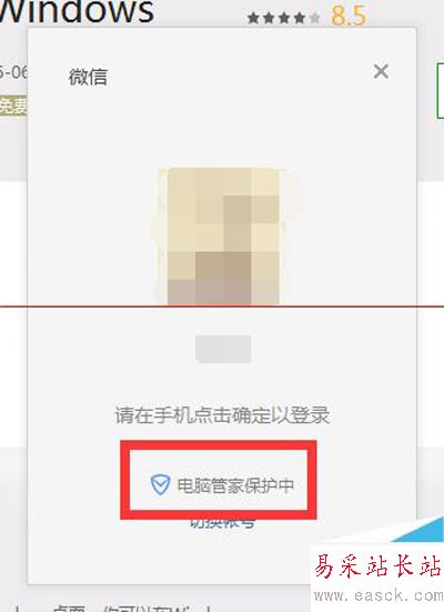 設置QQ電腦管家保護微信安全的步驟