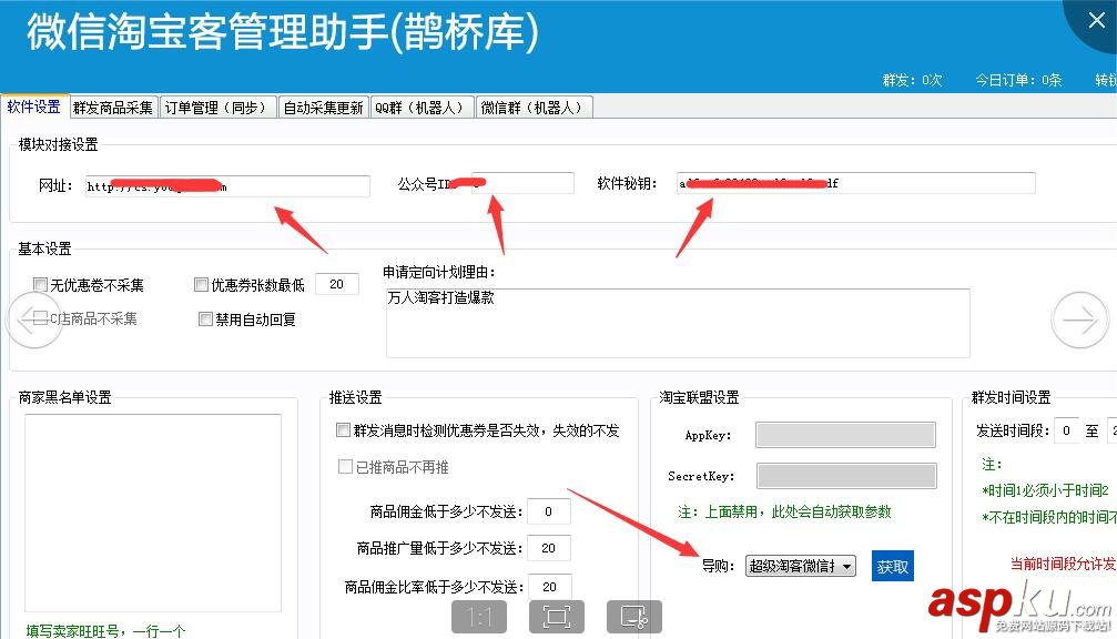 微信,淘寶客,管理助手,鵲橋庫