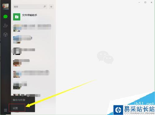 微信電腦版怎么修改語言？微信電腦版修改系統語言圖文教程