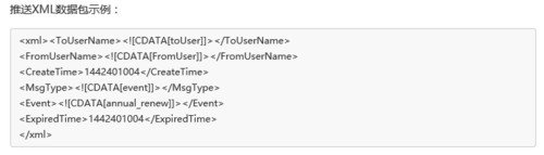 微信公眾平臺,認證事件