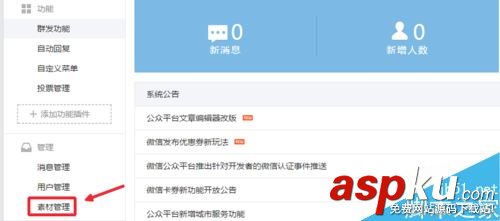 微信公眾平臺怎么同時發布多條圖文消息 微信公眾平臺,發布