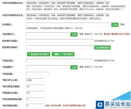 微信人家教程之微信集字游戲活動(dòng)怎么做