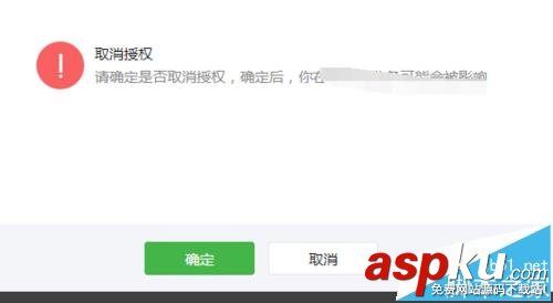 微信公眾號(hào)取消授權(quán)管理的教程 微信,公眾號(hào)