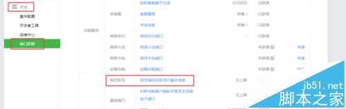 微信公眾號,授權登錄,redirect_uri