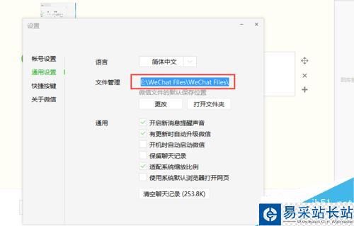 微信電腦版聊天文件在哪個文件夾?微信電腦版文件位置介紹