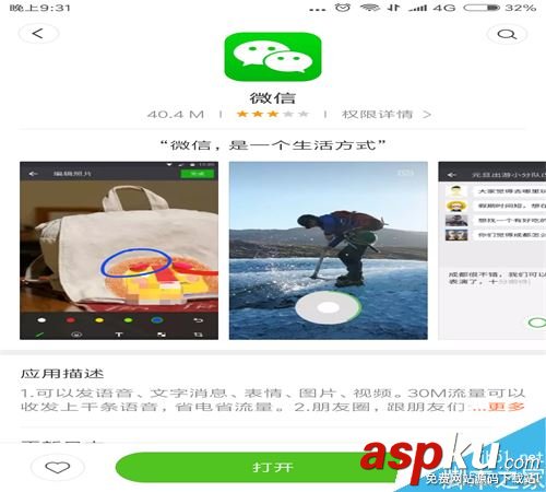 微信朋友圈拍攝的小視頻模糊、卡頓怎么辦? 微信,朋友圈,小視頻,模糊,卡頓