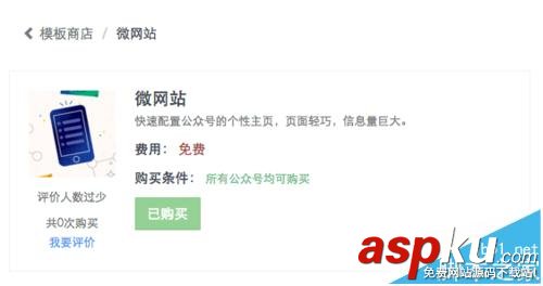 微信公眾號沒開通原創功能的怎么創建頁面模板? 微信公眾號,原創頁面模板