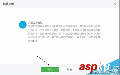 微信,公眾號,贊賞