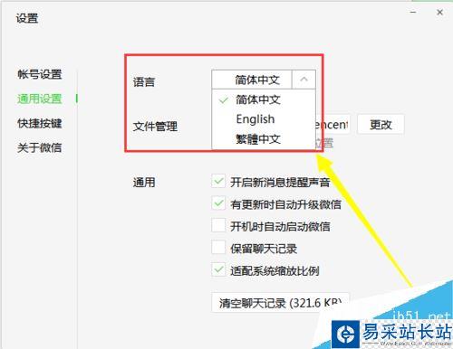 微信電腦版怎么修改語言？微信電腦版修改系統語言圖文教程