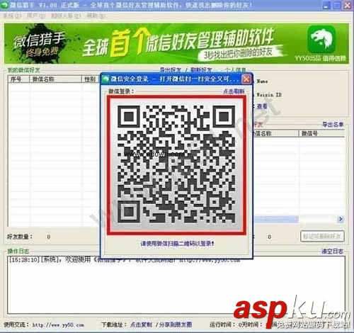 微信獵手怎么用,微信獵手使用教程