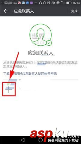 微信,聯(lián)系人