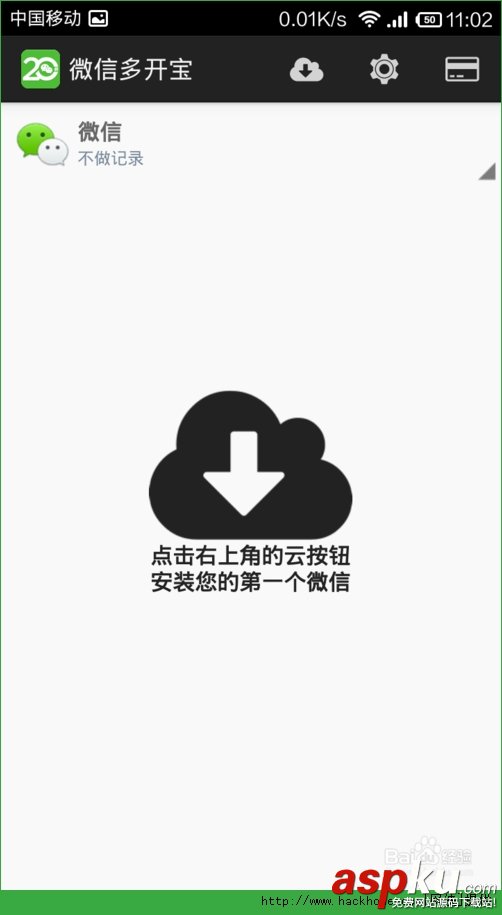 微信多開寶