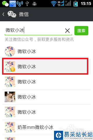 微信怎么加微軟小冰