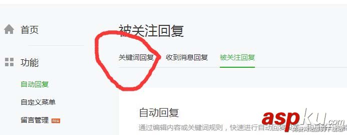 微信公眾號,關鍵詞,自動回復