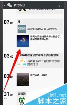 微信,隱藏,朋友圈,圖片