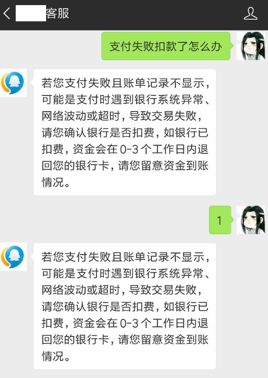微信支付,扣款