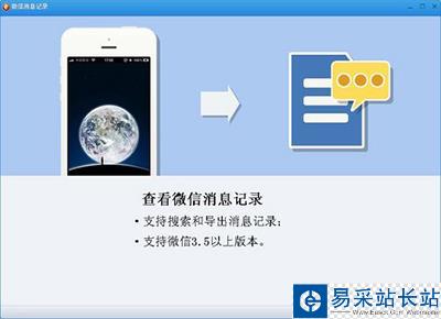 微信聊天記錄怎么導出