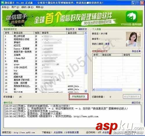微信獵手怎么用,微信獵手使用教程