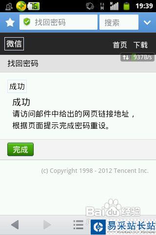 微信怎么修改密碼