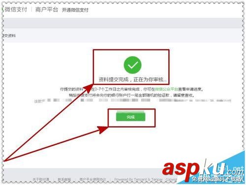 微信,公眾號(hào),微信支付