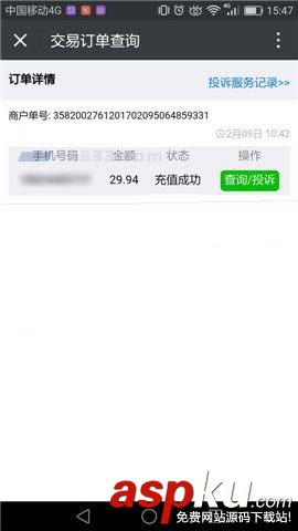 微信,手機(jī)充值