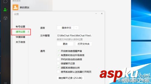 微信電腦版,聊天文件